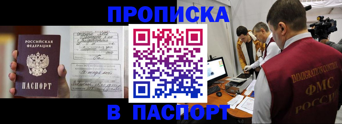 прописка паспорт в Горячем Ключе